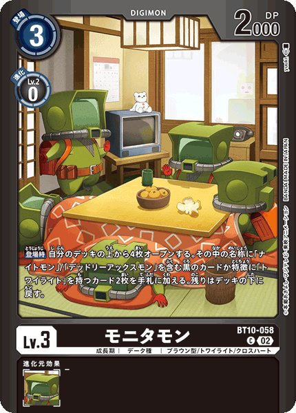 画像1: モニタモン［C］ (1)