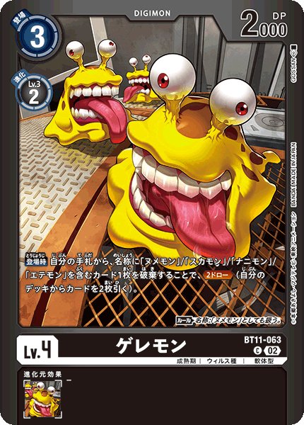 画像1: ゲレモン［C］ (1)