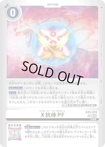 画像1: X抗体PF［SR］ (1)