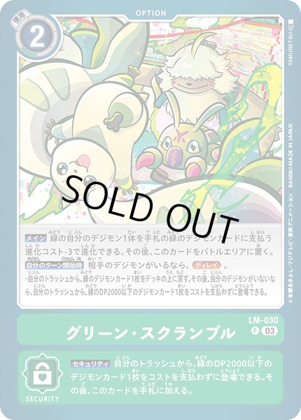 画像1: グリーン・スクランブル［P］ (1)