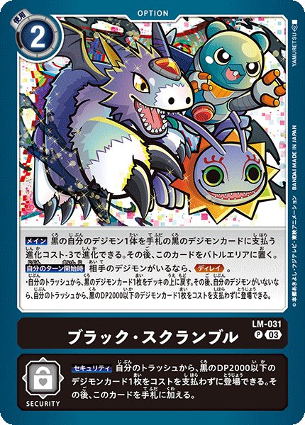 画像1: ブラック・スクランブル［P］ (1)