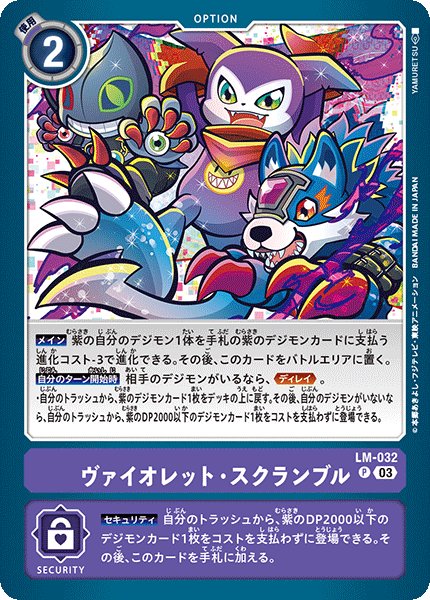 画像1: ヴァイオレット・スクランブル［P］ (1)