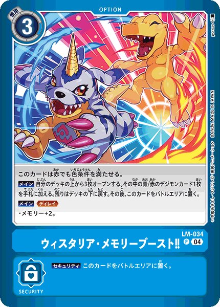 画像1: ウィスタリア・メモリーブースト!!［P］ (1)