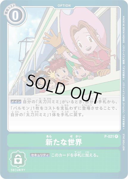 画像1: 新たな世界［P］ (1)