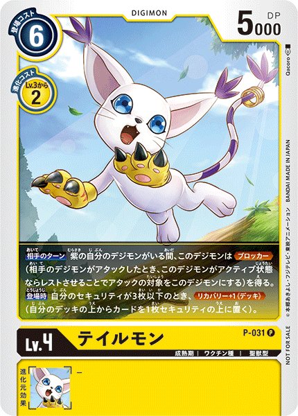 画像1: テイルモン［P/ホイル加工］ (1)