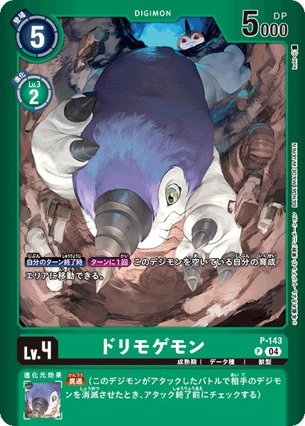 画像1: ドリモゲモン［P］ (1)