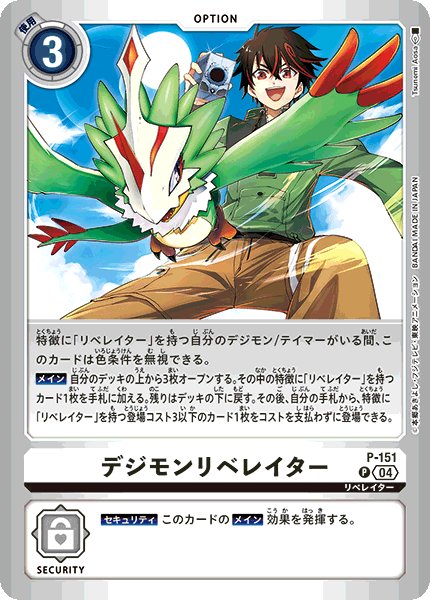 画像1: デジモンリベレイター［P］ (1)