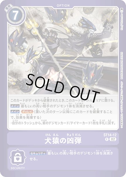 画像1: 犬猿の凶弾［R］ (1)