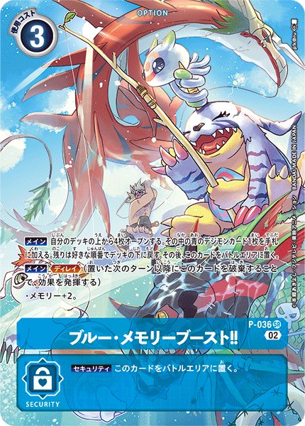 画像1: ブルー・メモリーブースト!!［P/パラレル］ (1)