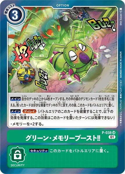 画像1: グリーン・メモリーブースト!!［P］ (1)