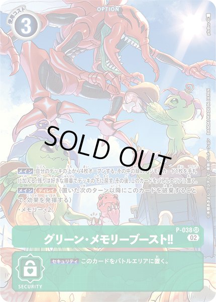 画像1: グリーン・メモリーブースト!!［P/パラレル］ (1)