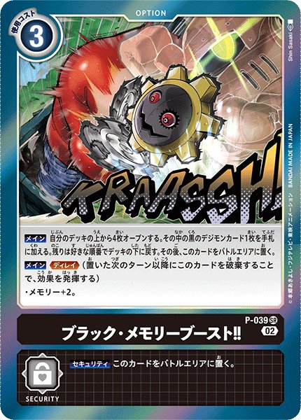 画像1: ブラック・メモリーブースト!!［P］ (1)