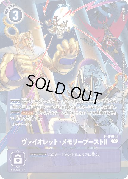 画像1: ヴァイオレット・メモリーブースト!!［P/パラレル］ (1)