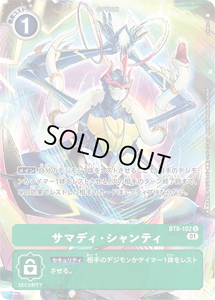 画像1: サマディ・シャンディ［U/パラレル］ (1)