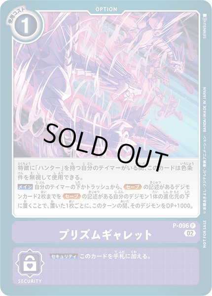 画像1: プリズムギャレット［P］ (1)