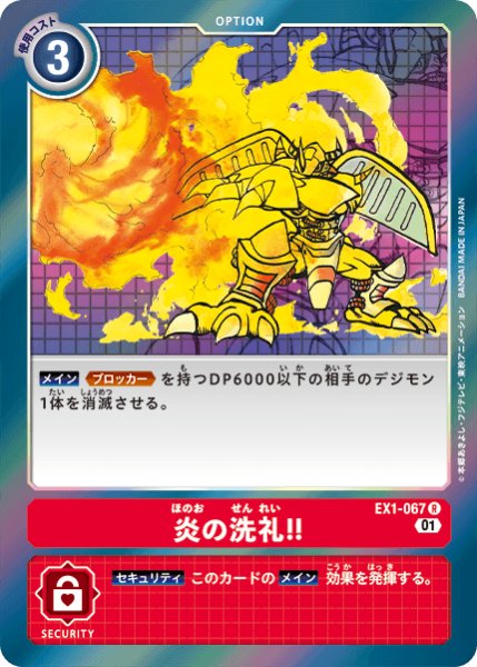 画像1: 炎の洗礼!!［R］ (1)