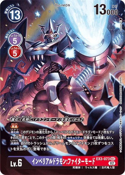 画像1: インペリアルドラモン：ファイターモード［SEC/パラレル］ (1)