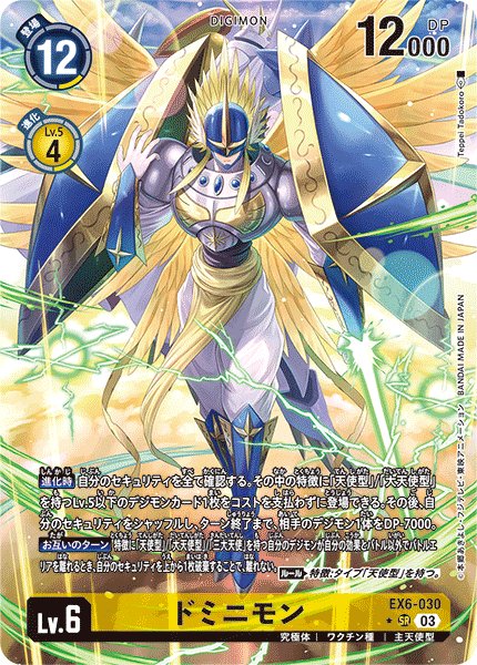 画像1: ドミニモン［SR/パラレル］ (1)