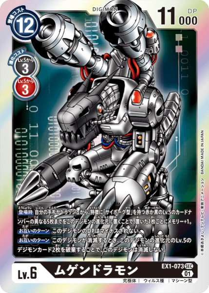 画像1: ムゲンドラモン［SEC］ (1)