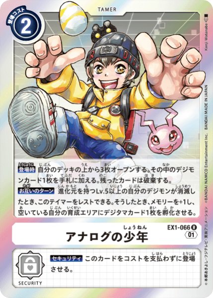 画像1: アナログの少年［R］ (1)