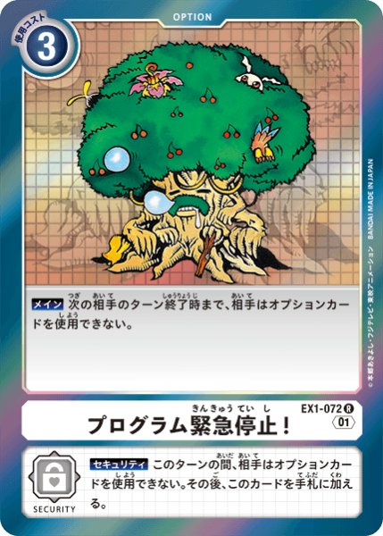画像1: プロフラム緊急停止！［R］ (1)