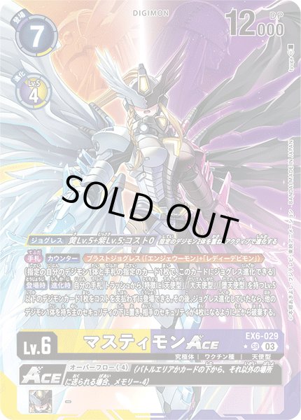 画像1: マスティモンACE［SR/パラレル］ (1)