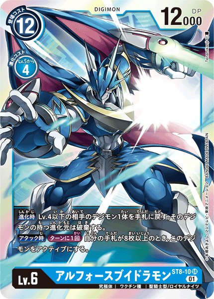 画像1: アルフォースブイドラモン［SR］ (1)