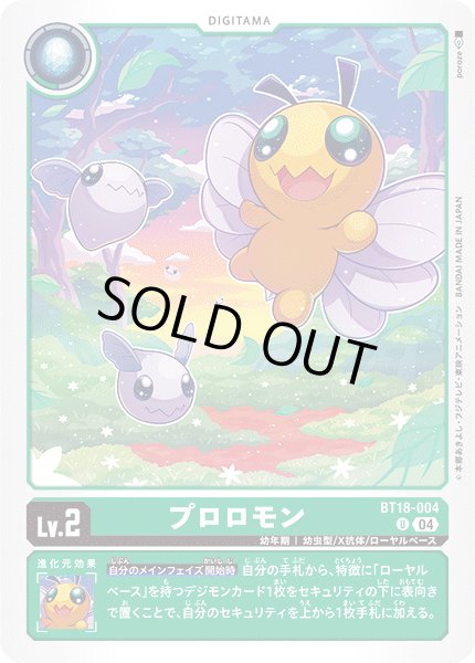 画像1: プロロモン［U］ (1)