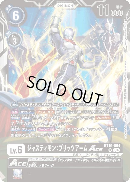 画像1: ジャスティモン:ブリッツアームACE［SR］ (1)