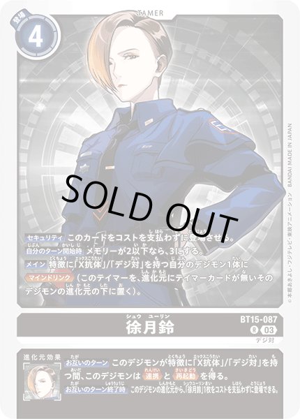 画像1: 徐月鈴［R］ (1)