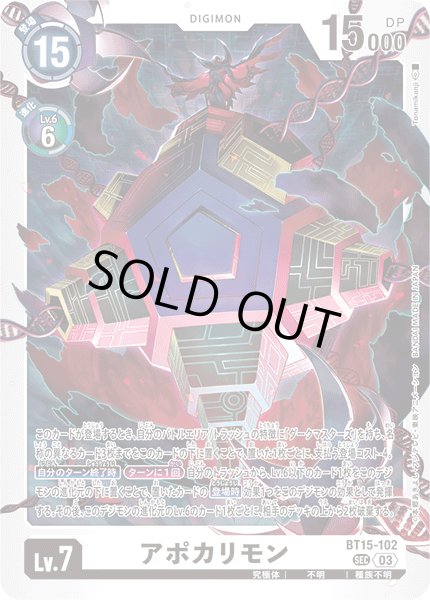 画像1: アポカリモン［SEC］ (1)