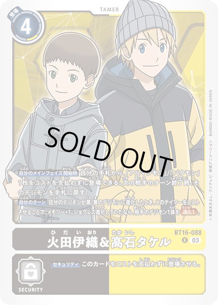 画像1: 火田伊織＆高石タケル［R］ (1)