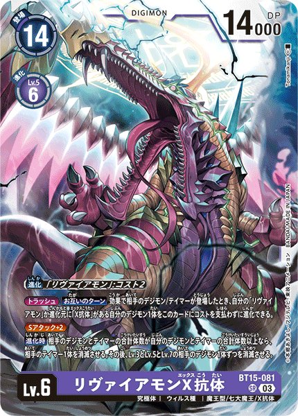 画像1: リヴァイアモンX抗体［SR］ (1)
