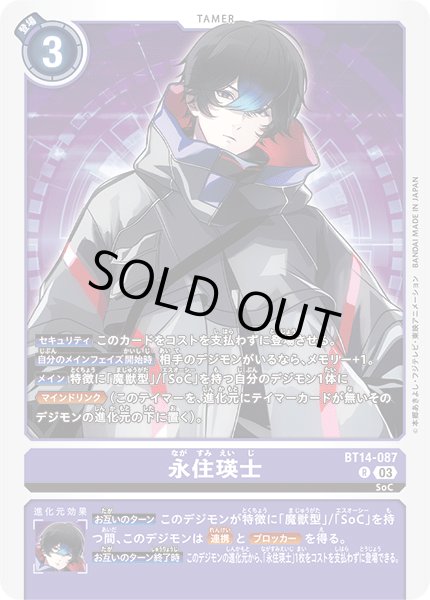 画像1: 永住瑛士［R］ (1)