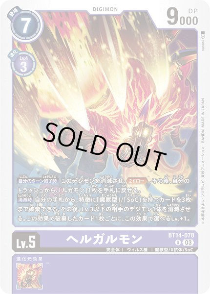 画像1: ヘルガルモン［U］ (1)