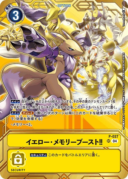 画像1: イエロー・メモリーブースト!!［P/パラレル］ (1)