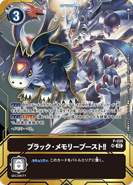 画像1: ブラック・メモリーブースト!!［P/パラレル］ (1)