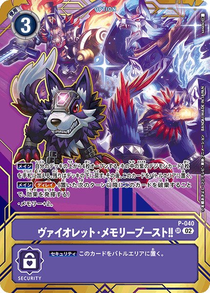 画像1: ヴァイオレット・メモリーブースト!!［P/パラレル］ (1)
