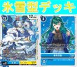 画像1: Bゲートオリジナルデッキ【氷雪型デッキ】 (1)