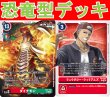 画像1: Bゲートスターターデッキデッキ【恐竜型デッキ】 (1)