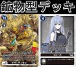 画像1: Bゲートオリジナルデッキ【鉱物型デッキ】 (1)