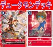 画像1: Bゲートオリジナルデッキ【デュークモンデッキ】 (1)
