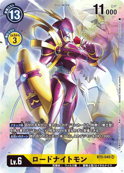 画像1: ロードナイトモン［SR/パラレル］ (1)