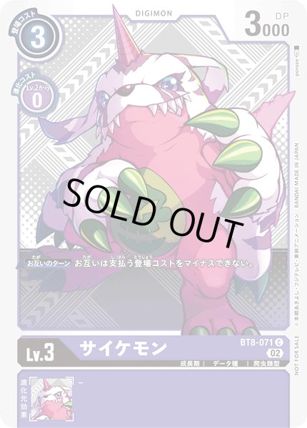 画像1: サイケモン［C］ (1)