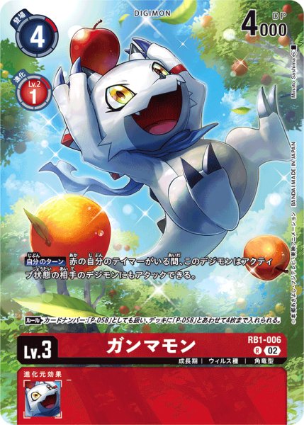 画像1: ガンマモン［R/パラレル］ (1)