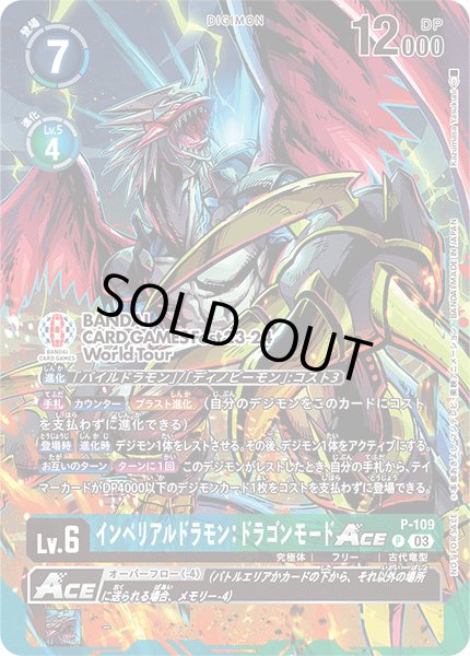 画像1: インペリアルドラモン:ドラゴンモードACE［P/パラレル］ (1)