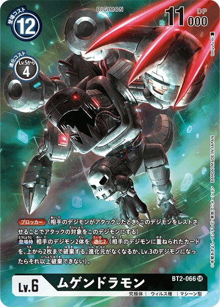 画像1: ムゲンドラモン［SR/パラレル］ (1)