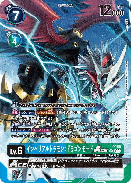 画像1: インペリアルドラモン:ドラゴンモードACE［P/パラレル］ (1)