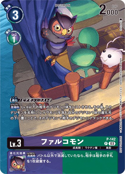 画像1: ファルコモン［P］ (1)