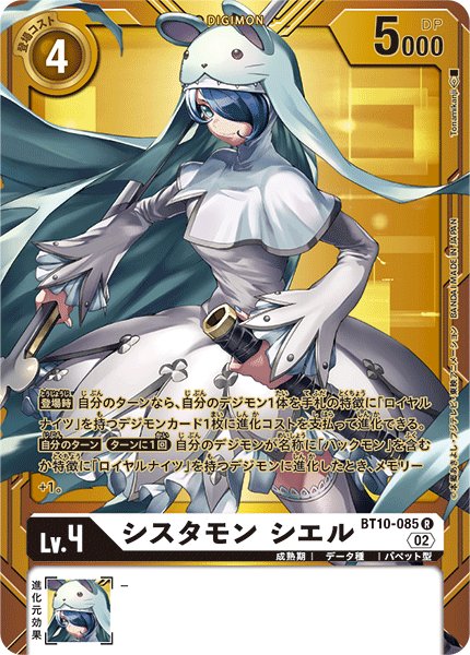 画像1: シスタモン シエル［R/パラレル］ (1)